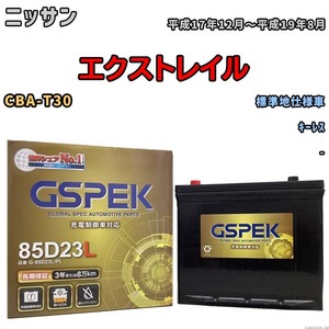 バッテリー デルコア GSPEK ニッサン エクストレイル CBA-T30 キーレス G-85D23L/PL