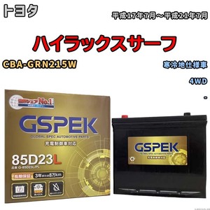 バッテリー デルコア GSPEK トヨタ ハイラックスサーフ CBA-GRN215W 4WD G-85D23L/PL