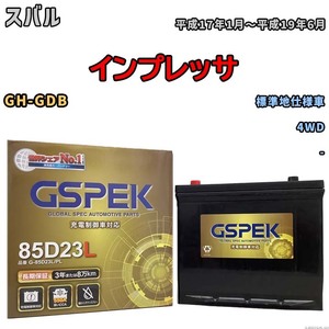 バッテリー デルコア GSPEK スバル インプレッサ GH-GDB 4WD G-85D23L/PL