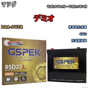 バッテリー デルコア GSPEK マツダ デミオ DBA-DY5R 4WD G-85D23L/PL