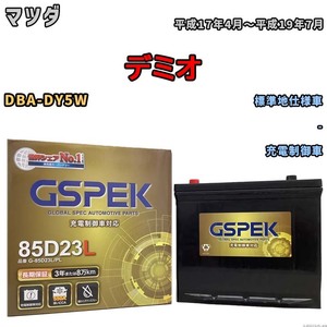 バッテリー デルコア GSPEK マツダ デミオ DBA-DY5W - G-85D23L/PL
