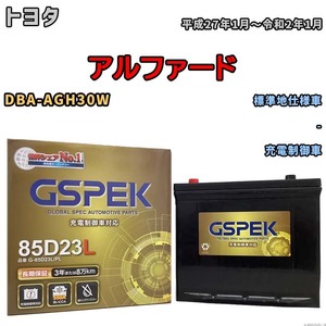 バッテリー デルコア GSPEK トヨタ アルファード DBA-AGH30W - G-85D23L/PL