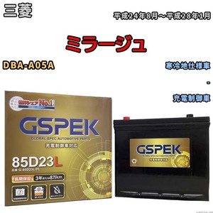 バッテリー デルコア GSPEK 三菱 ミラージュ DBA-A05A - G-85D23L/PL