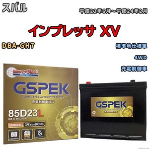 バッテリー デルコア GSPEK スバル インプレッサ ＸＶ DBA-GH7 4WD G-85D23L/PL