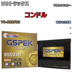 バッテリー デルコア GSPEK UDトラックス コンドル TC-SH2F23 - G-85D23R/PL