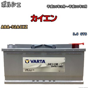 バッテリー VARTA ポルシェ カイエン ABA-92ACXZ 3.6 GTS 605901095