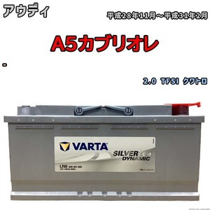 バッテリー VARTA アウディ A5カブリオレ - 2.0 TFSI クワトロ 605901095
