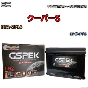 バッテリー デルコア GSPEK ミニ クーパーS DBA-ZP16 コンバーチブル D-56219/PL