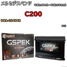 バッテリー デルコア GSPEK メルセデスベンツ C200 DBA-204048 CGI D-56219/PL_画像1