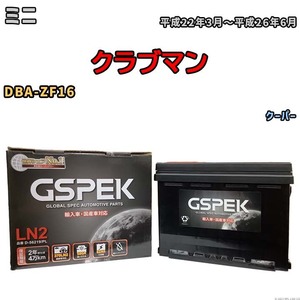 バッテリー デルコア GSPEK ミニ クラブマン DBA-ZF16 クーパー D-56219/PL