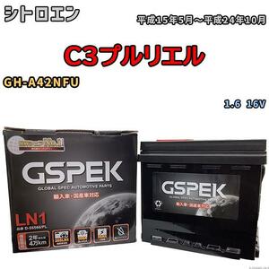 バッテリー デルコア GSPEK シトロエン C3プルリエル GH-A42NFU 1.6 16V D-55566/PL