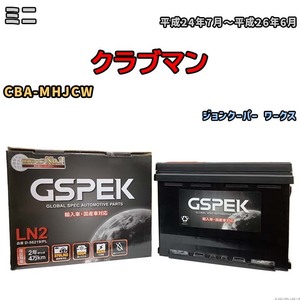 バッテリー デルコア GSPEK ミニ クラブマン CBA-MHJCW ジョンクーパー ワークス D-56219/PL