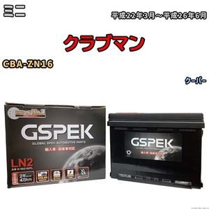 バッテリー デルコア GSPEK ミニ クラブマン CBA-ZN16 クーパー D-56219/PL