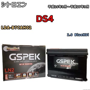 バッテリー デルコア GSPEK シトロエン DS4 LDA-B7CAH02 2.0 BlueHDi D-56219/PL