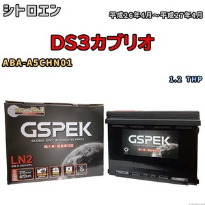 バッテリー デルコア GSPEK シトロエン DS3カブリオ ABA-A5CHN01 1.2 THP D-56219/PL