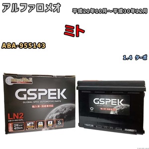 バッテリー デルコア GSPEK アルファロメオ ミト ABA-955143 1.4 ターボ D-56219/PL