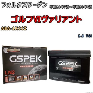 バッテリー デルコア GSPEK フォルクスワーゲン ゴルフVIヴァリアント ABA-1KCCZ 2.0 TSI D-56219/PL