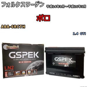 バッテリー デルコア GSPEK フォルクスワーゲン ポロ ABA-6RCTH 1.4 GTI D-56219/PL