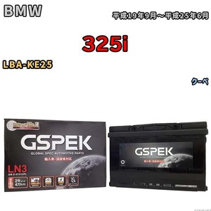 バッテリー デルコア GSPEK BMW 325i LBA-KE25 クーペ D-57412/PL