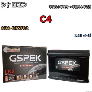 バッテリー デルコア GSPEK シトロエン C4 ABA-B75F02 1.6i ターボ D-56219/PL