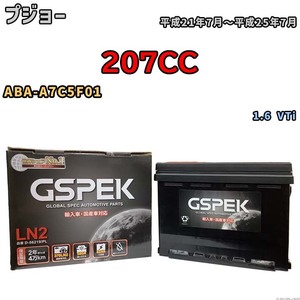 バッテリー デルコア GSPEK プジョー 207CC ABA-A7C5F01 1.6 VTi D-56219/PL