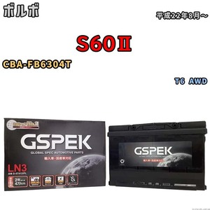 バッテリー デルコア GSPEK ボルボ S60II CBA-FB6304T T6 AWD D-57412/PL