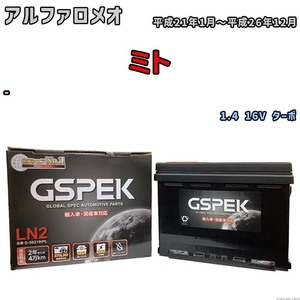 バッテリー デルコア GSPEK アルファロメオ ミト - 1.4 16V ターボ D-56219/PL