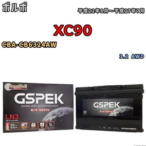 バッテリー デルコア GSPEK ボルボ XC90 CBA-CB6324AW 3.2 AWD D-57412/PL