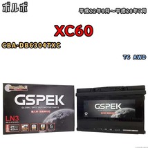 バッテリー デルコア GSPEK ボルボ XC60 CBA-DB6304TXC T6 AWD D-57412/PL_画像1