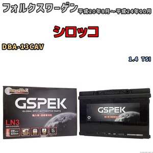 バッテリー デルコア GSPEK フォルクスワーゲン シロッコ DBA-13CAV 1.4 TSI D-57412/PL