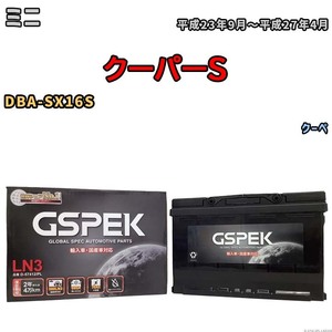 バッテリー デルコア GSPEK ミニ クーパーS DBA-SX16S クーペ D-57412/PL