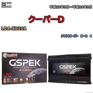 バッテリー デルコア GSPEK ミニ クーパーD LDA-XD20A クロスオーバー オール 4 D-57412/PL