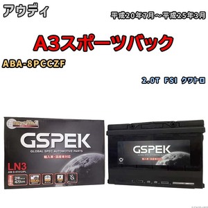 バッテリー デルコア GSPEK アウディ A3スポーツバック ABA-8PCCZF 2.0T FSI クワトロ D-57412/PL