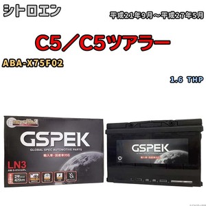 バッテリー デルコア GSPEK シトロエン C5／C5ツアラー ABA-X75F02 1.6 THP D-57412/PL