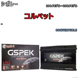 バッテリー デルコア GSPEK シボレー コルベット - CONVERTIBLE D-57412/PL