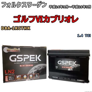 バッテリー デルコア GSPEK フォルクスワーゲン ゴルフVIカブリオレ DBA-1KCTHK 1.4 TSI D-56219/PL