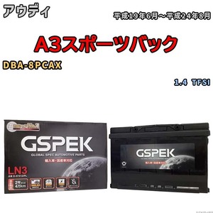 バッテリー デルコア GSPEK アウディ A3スポーツバック DBA-8PCAX 1.4 TFSI D-57412/PL
