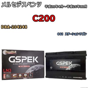 バッテリー デルコア GSPEK メルセデスベンツ C200 DBA-204248 CGI ステーションワゴン D-57412/PL