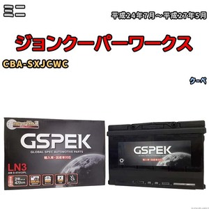 バッテリー デルコア GSPEK ミニ ジョンクーパーワークス CBA-SXJCWC クーペ D-57412/PL