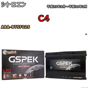 バッテリー デルコア GSPEK シトロエン C4 ABA-B75F02S - D-57412/PL