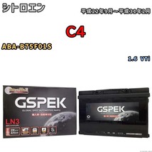 バッテリー デルコア GSPEK シトロエン C4 ABA-B75F01S 1.6 VTi D-57412/PL_画像1