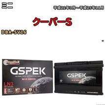 バッテリー デルコア GSPEK ミニ クーパーS DBA-SV16 - D-57412/PL_画像1