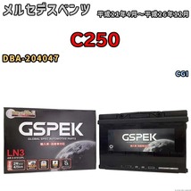 バッテリー デルコア GSPEK メルセデスベンツ C250 DBA-204047 CGI D-57412/PL_画像1