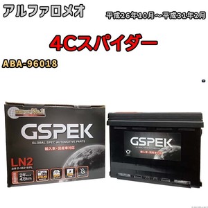 バッテリー デルコア GSPEK アルファロメオ 4Cスパイダー ABA-96018 - D-56219/PL