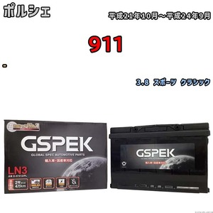 バッテリー デルコア GSPEK ポルシェ 911 - 3.8 スポーツ クラシック D-57412/PL