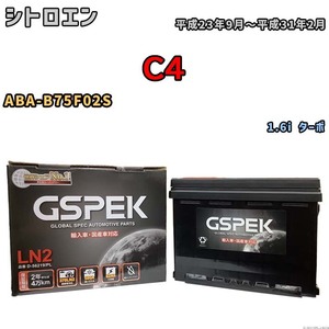 バッテリー デルコア GSPEK シトロエン C4 ABA-B75F02S 1.6i ターボ D-56219/PL