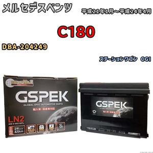 バッテリー デルコア GSPEK メルセデスベンツ C180 DBA-204249 ステーションワゴン CGI D-56219/PL