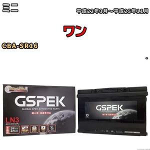 バッテリー デルコア GSPEK ミニ ワン CBA-SR16 - D-57412/PL