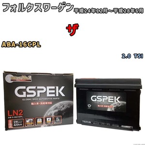 バッテリー デルコア GSPEK フォルクスワーゲン ザ ABA-16CPL 2.0 TSI D-56219/PL