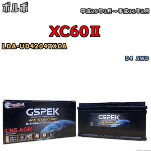 バッテリー デルコア GSPEK ボルボ XC60II LDA-UD4204TXCA D4 AWD D-LN95/PL